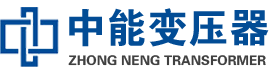 色达油浸式变压器,色达变压器生产厂家_色达中能变压器厂家欢迎您